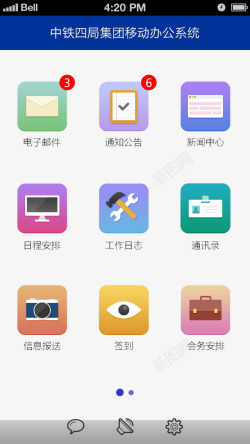 中铁app界面素材