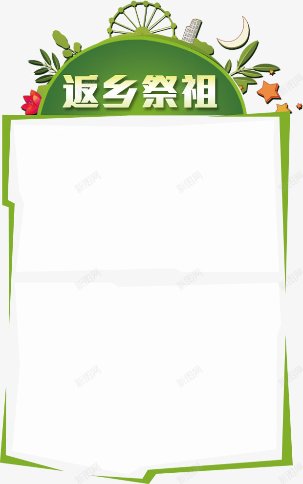 清明公告牌png免抠素材_新图网 https://ixintu.com 公告板 公示牌 字体排版底纹 绿色