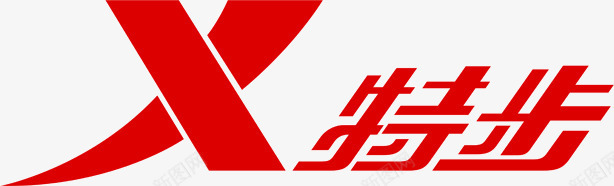 特步LOGO图标png_新图网 https://ixintu.com 品牌 特步 红色