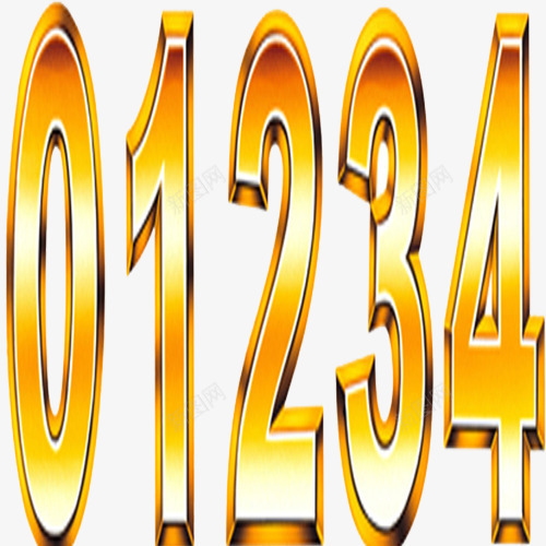 金黄色数字png免抠素材_新图网 https://ixintu.com 0到4 数字 数字素材 金黄色数字 黄色数字