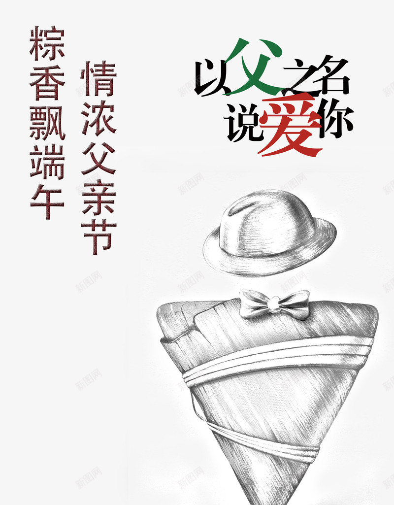 情浓父亲节创意元素psdpng免抠素材_新图网 https://ixintu.com 父亲 父亲节 父爱 节日