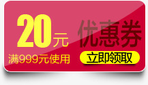 店铺优惠券制作psd_新图网 https://ixintu.com 天猫优惠券 淘宝优惠券