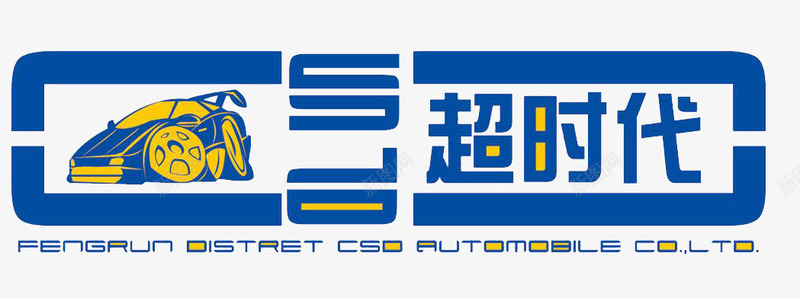 汽车蓝色卡通洗车图标png_新图网 https://ixintu.com logo在线生成 logo语言 文字 汽车 汽车养护 洗车 洗车LOGO 简约 蓝色