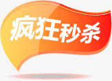 黄红色树叶疯狂秒杀标签png免抠素材_新图网 https://ixintu.com 标签 树叶 疯狂 红色