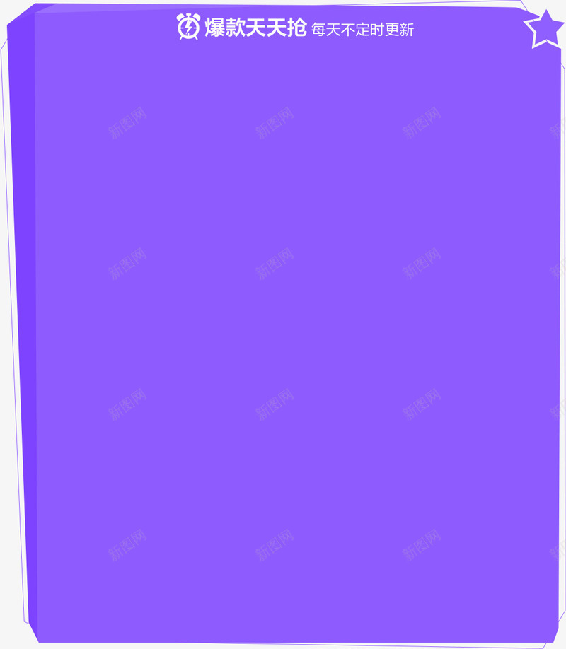 紫色背景边框消息框公告框png免抠素材_新图网 https://ixintu.com 公告 消息 紫色 背景 边框