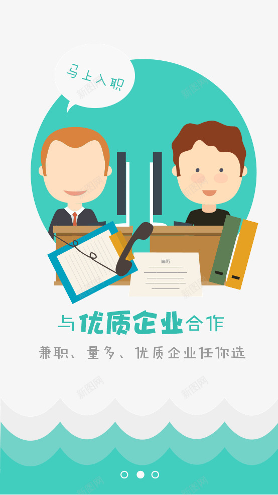 入职png免抠素材_新图网 https://ixintu.com APP界面 启动页 引导页 欢迎页