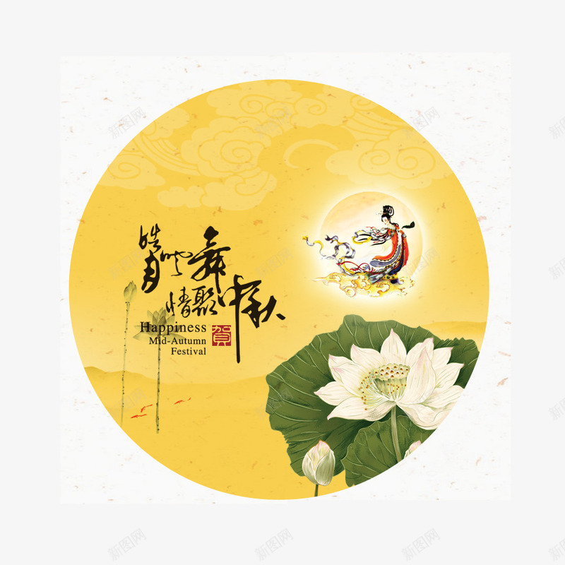 中秋节嫦娥psd免抠素材_新图网 https://ixintu.com 中秋吊牌 传统吊牌 嫦娥仙子图片 荷花