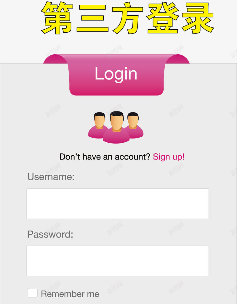 登录边框png免抠素材_新图网 https://ixintu.com 登录 登录框 登录界面 登录边框 登录面板 矢量登录 第三方登录