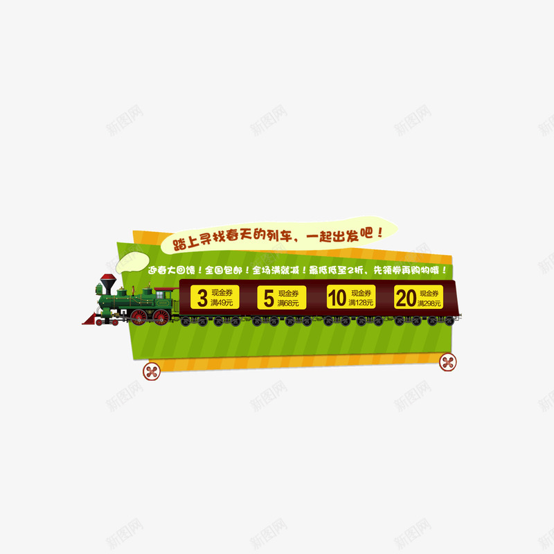 火车绿色优惠劵卡通装饰png免抠素材_新图网 https://ixintu.com 优惠劵 卡通装饰 火车 绿色