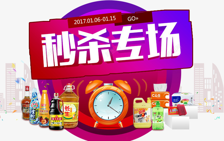 食品秒杀png免抠素材_新图网 https://ixintu.com 促销 广告图 淘宝海报 秒杀专场 粮油 红色