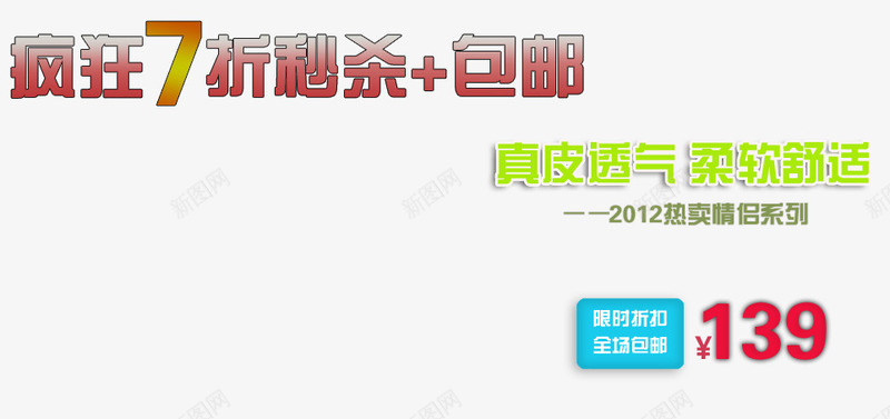 情侣真皮透气鞋秒杀png免抠素材_新图网 https://ixintu.com 全场包邮 包邮 情侣系列 柔软舒适 疯狂秒杀 真皮透气