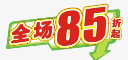 全场85折图标图标