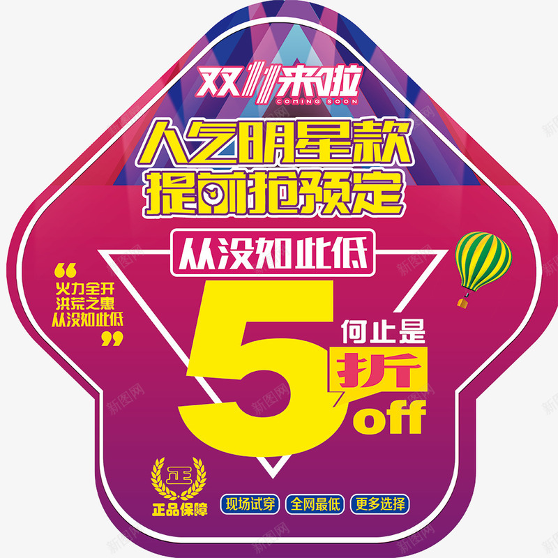 双11来了psd格式地贴png免抠素材_新图网 https://ixintu.com 双11促销 双11地贴 双11来了免费下载 地贴 活动特惠价