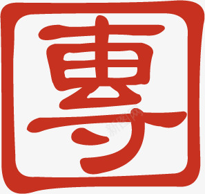 方框专字体样稿png免抠素材_新图网 https://ixintu.com 字体 方块字体 方框 样稿 设计