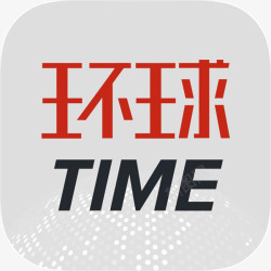 环球新闻手机环球TIME新闻app图标高清图片