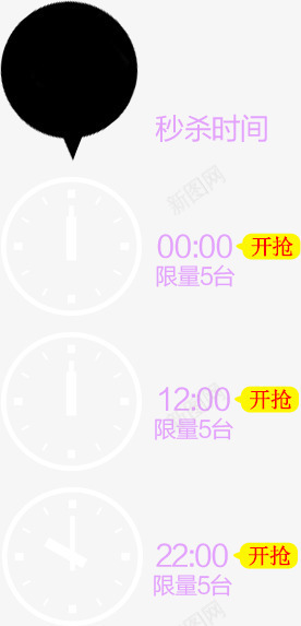 秒杀时间png免抠素材_新图网 https://ixintu.com 开抢 时钟 秒杀时间