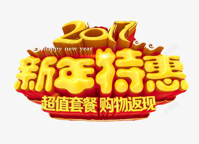 新年特惠png免抠素材_新图网 https://ixintu.com 促销 免抠 免抠素材 字体 每周特惠 海报 海报素材 特惠