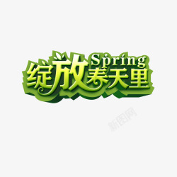 绽放春天里绽放春天里高清图片