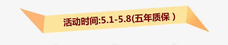 活动时间标签png免抠素材_新图网 https://ixintu.com 天猫淘宝标签 活动时间标签 黄色