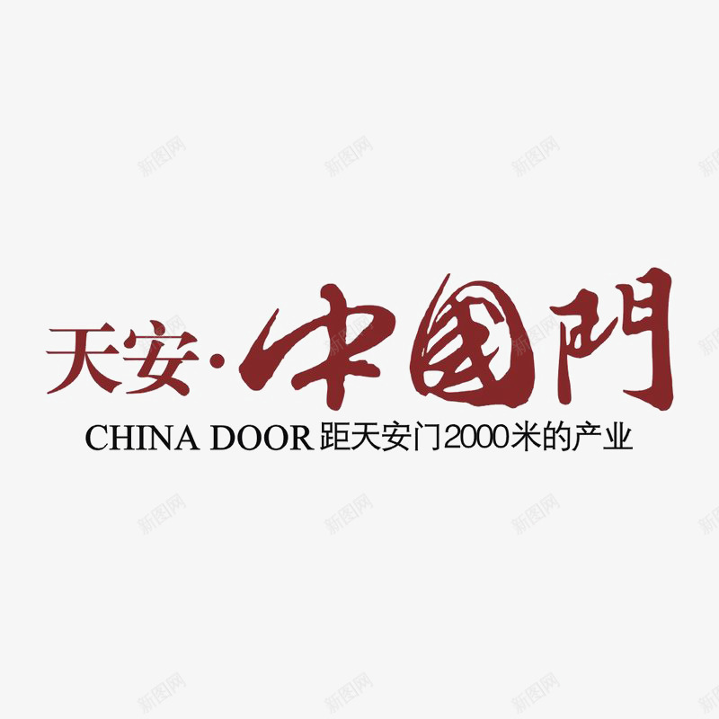 天安中国们标识图标png_新图网 https://ixintu.com logo 品牌标识 字体设计 排版设计 红色