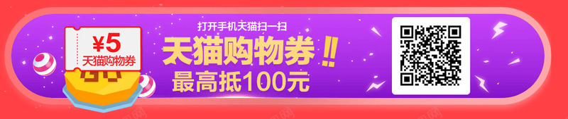 天猫购物券领取处png免抠素材_新图网 https://ixintu.com 购物券 领取