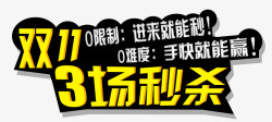 双11艺术字素材
