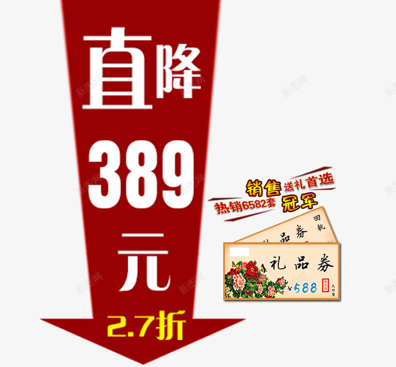 直降psd免抠素材_新图网 https://ixintu.com 橱窗 海报 直降 红 销售
