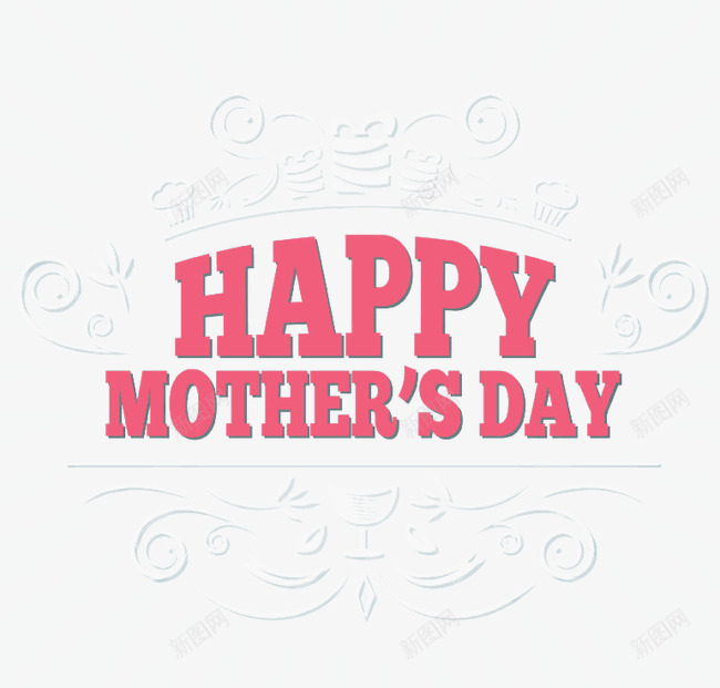 HAPPYMOTHERSDAYpng免抠素材_新图网 https://ixintu.com DAY HAPPY MOTHERS 母亲节 粉 艺术字