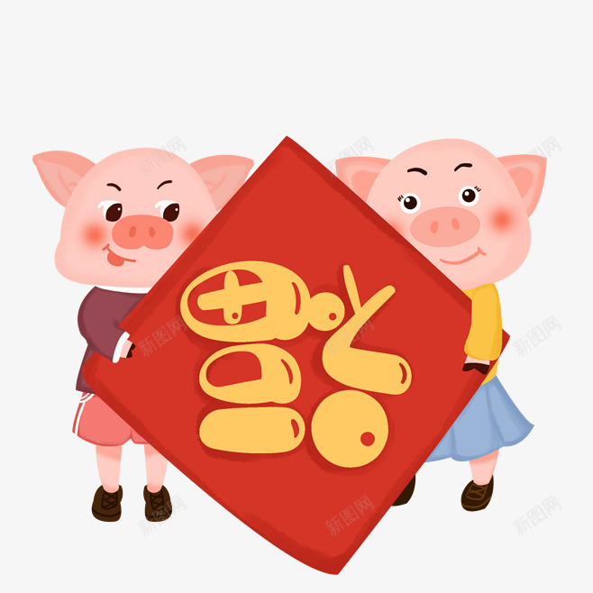 猪年大吉卡通装饰png免抠素材_新图网 https://ixintu.com Q版猪 两只猪 卡通猪 猪年 福来了