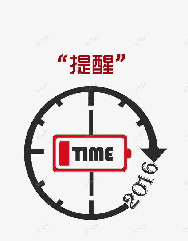 提醒时间图标png_新图网 https://ixintu.com time 提醒 时间 时间动画 秒表 秒表矢量卡通图