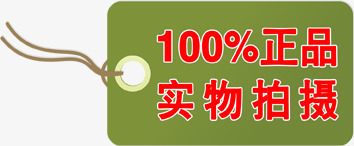 绿色实物吊牌标签png免抠素材_新图网 https://ixintu.com 实物 标签 绿色