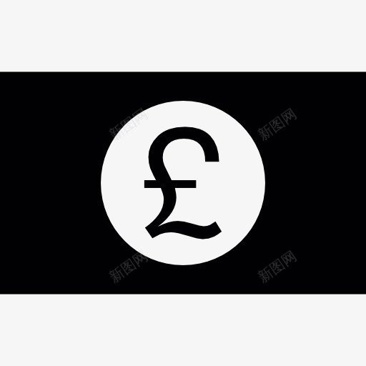 英镑的账单的象征图标png_新图网 https://ixintu.com 商业票据 英国英镑 货币 钱 银行
