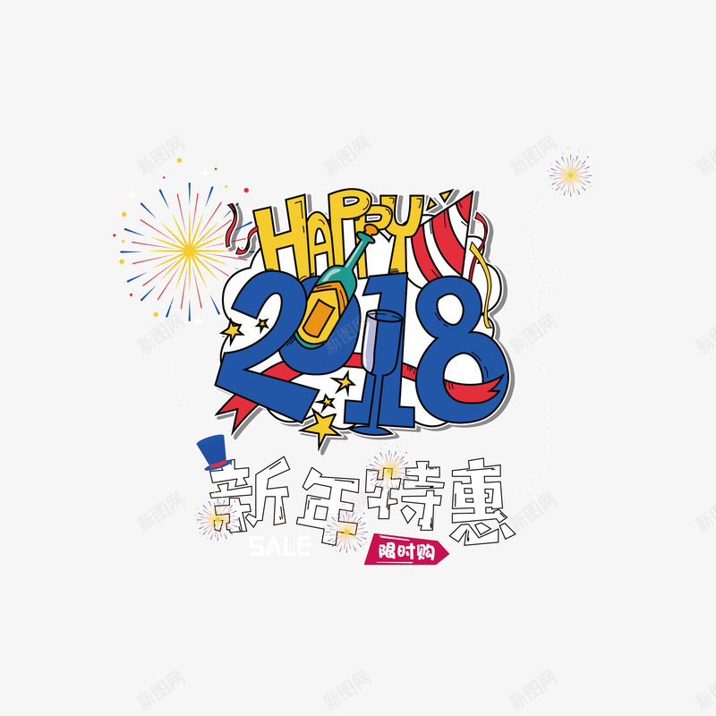 新年特惠2018矢量图eps免抠素材_新图网 https://ixintu.com 2018 happy 快乐 扁平 新年特惠 蓝色 黄色 矢量图