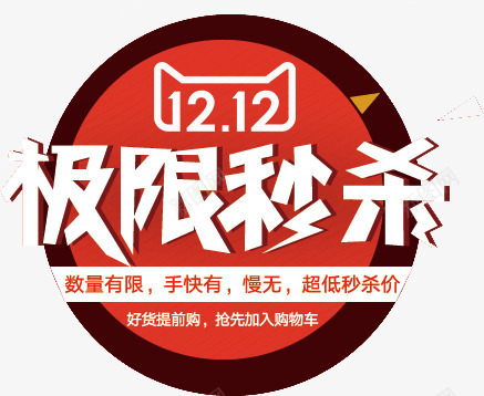 极限秒杀公告牌png免抠素材_新图网 https://ixintu.com 公告牌 极限 秒杀