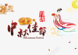 传统中秋佳节月饼素材