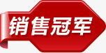 淘宝销售冠军png免抠素材_新图网 https://ixintu.com 淘宝 销售冠军 销售冠军榜