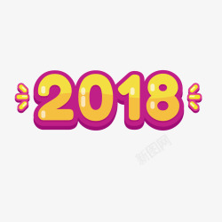粉色边框2018字体素材