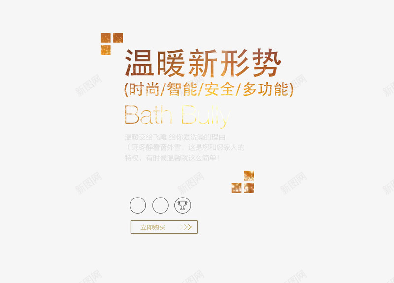 温暖新形势艺术字png免抠素材_新图网 https://ixintu.com 字体 安全 时尚 智能 温暖新形势艺术字