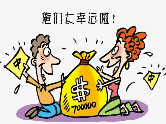 中奖了png免抠素材_新图网 https://ixintu.com 中奖了 夫妻 彩票 竞彩 钱
