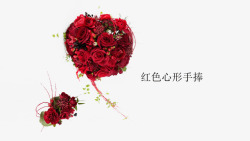 心形捧花素材