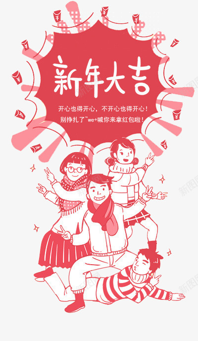 新年大吉图案png免抠素材_新图网 https://ixintu.com png 免费 图案 新年大吉 设计