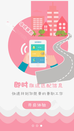 旅行APP启动页UI界面兼职APP高清图片