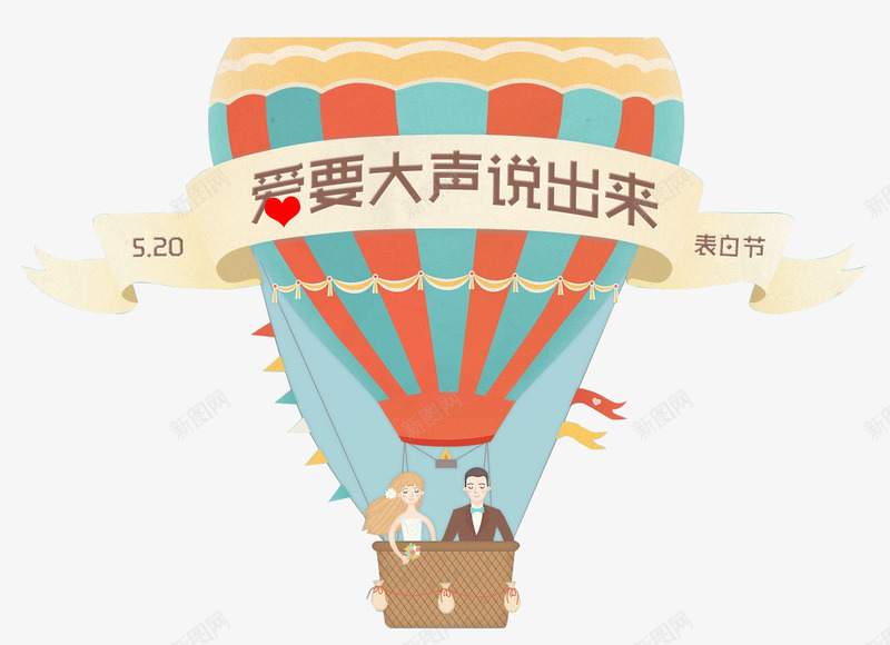 卡通站在热气球里的情侣png免抠素材_新图网 https://ixintu.com 520表白节 卡通人物 情侣 热气球