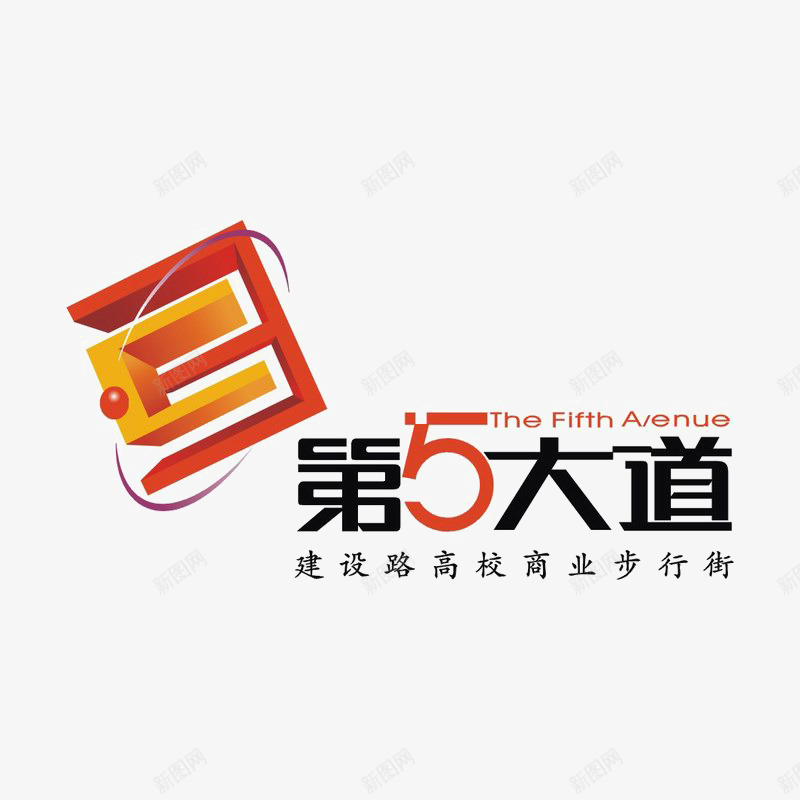 第五大道标识图标png_新图网 https://ixintu.com logo 品牌标识 字体设计 排版设计