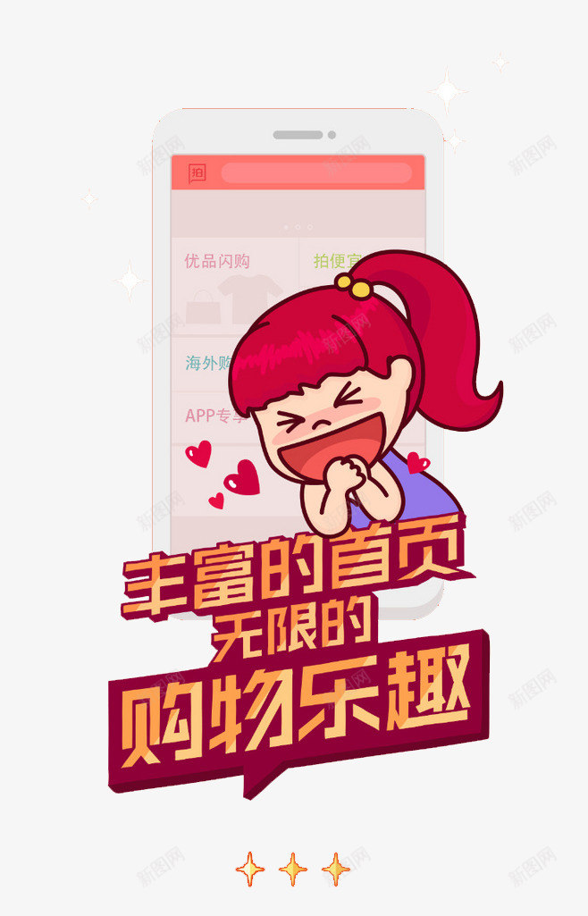 卡通png免抠素材_新图网 https://ixintu.com 卡通 手机界面 活动图