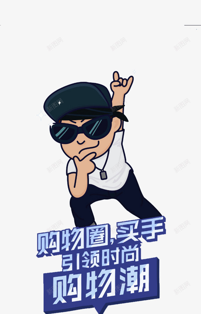 卡通png免抠素材_新图网 https://ixintu.com 卡通 手机界面 活动图
