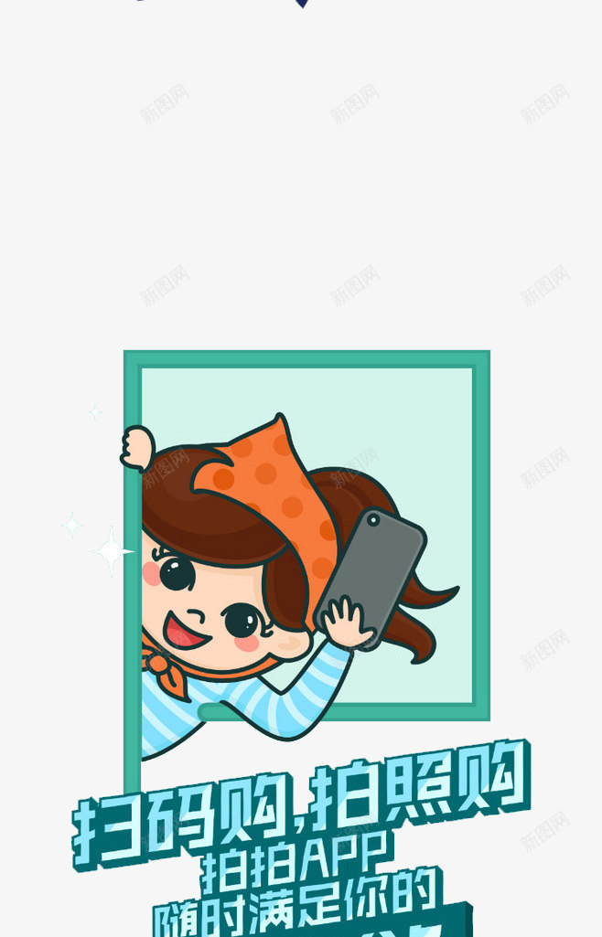 卡通png免抠素材_新图网 https://ixintu.com 卡通 手机界面 活动图