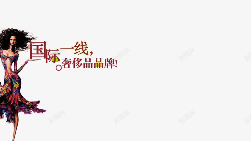 卡通女人与奢侈品牌png免抠素材_新图网 https://ixintu.com 卡通女性 奢侈品 女人