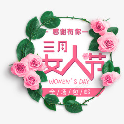 粉色唯美电商女人节标签素材