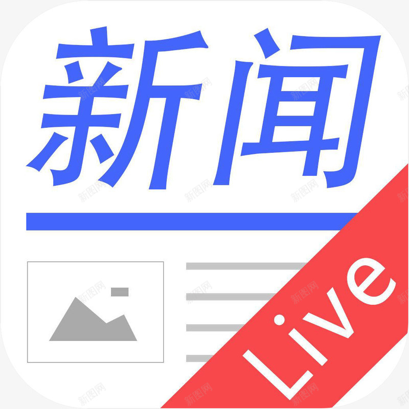 手机今日360度新闻直播app图标png_新图网 https://ixintu.com 今日360度新闻直播 图标 手机今日360度新闻直播应用 手机软件app图标 新闻app 资讯